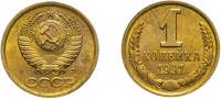 1991л Монета СССР 1991 год 1 копейка  Медь-Никель  UNC