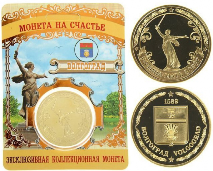 (,) Сувенирная монета Россия &quot;Волгоград&quot;  Никель  PROOF Буклет