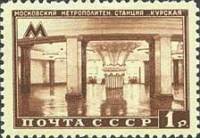 1950-073a Марка СССР Курская Вертик растр  Московский метрополитен. Кольцевая линия II Θ