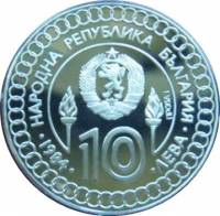 () Монета Болгария 1984 год 10 лева ""  Медно-никель  AU