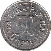 (1991, сталь) Монета Югославия 1991 год 50 пар   Пробная Сталь  VF