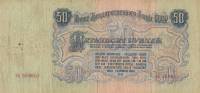 50 рублей 1947 год