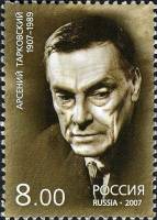 2007-013  Марка из блока Россия Арсений Тарковский  Россия. Культура XX века III O