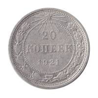 (1921) Монета СССР 1921 год 20 копеек   Серебро Ag 500  XF
