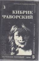 Диапозитивы цветные "Кибрик. Фаворский", 1992 г., 18 шт. (сост. на фото)