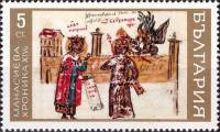(1969-062) Марка Болгария "Пророк Давид и царь Иван"   Манасиева хроника (2) III O