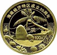 (№2008km1853) Монета Китай 2008 год 100 Yuan (Особой экономической зоны и 20-летию Хайнань)
