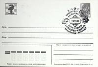 1984-год Почтовая карточка СССР   ,  Спацгашение ЧМ по шахматам 1986 Матч-реванш Каспаров-Карпов