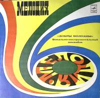Пластинка виниловая Добры молодцы Прощальный вальс Мелодия 300 мм. Excellent