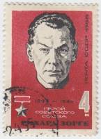 1965-020 Марка СССР Р. Зорге   70 лет со дня рождения III Θ