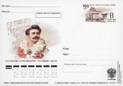 2012-229 Почтовая карточка Россия Театр Уголок дедушки Дурова 100 лет    ,  Без гашения