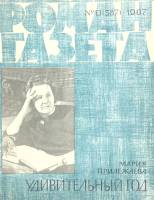 Журнал Роман-газета 1967 № 13 Москва Мягкая обл. 80 с. Без илл.