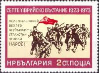 (1973-049) Марка Болгария "Восставшие со знаменем"    50-летие Сентябрьского антифашисткого восстани