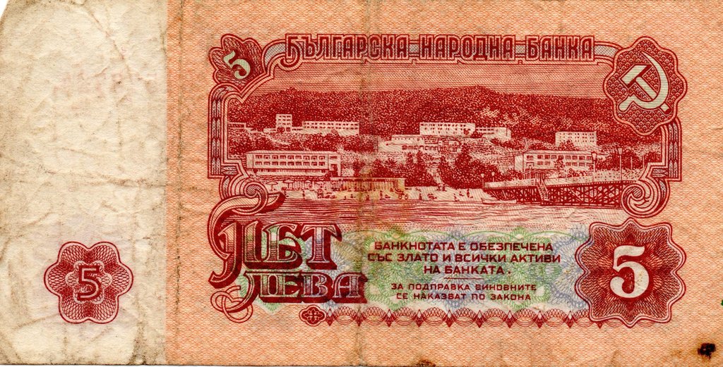 (1974) Банкнота Болгария 1974 год 5 лева  6 цифр в номере  VF