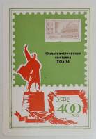 (1975-Филателистическая выставка) Сувенирный лист Уфа "Уфе 400 лет"   , III O