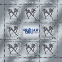 2012-091  Лист (8 м + куп, 3х3) Россия Бег на коньках  XXII Зимняя Олимпиада Сочи III O