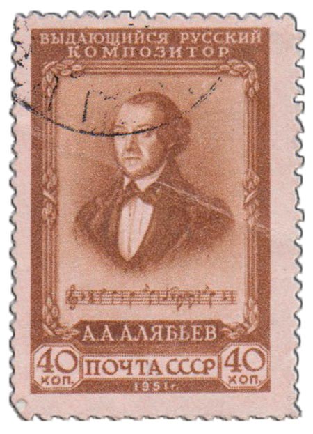 1951-053 Марка СССР Портрет  А.А. Алябьев. 100 лет со дня рождения I Θ