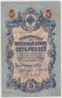 Банкнота Царская Россия   5 рублей 1912 (1909) год (Шипов-Гаврилов) (CX 387554), (Состояние - VF)
