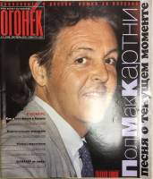 Журнал "Огонёк" 2002 № 41, октябрь Москва Мягкая обл. 63 с. С цв илл