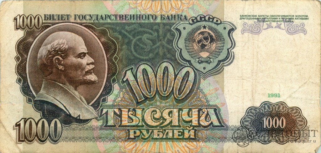 (серия    АА) Банкнота СССР 1991 год 1 000 рублей    VF