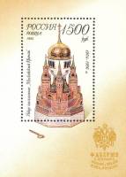 (1995-052) Блок Россия "Московский Кремль"   Изделия Фаберже в Московском Кремле III O