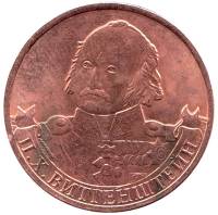 Монета Россия 2012 год  , *  Серебрение  UNC