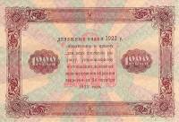 (Козлов М.М.) Банкнота РСФСР 1923 год 1 000 рублей  Г.Я. Сокольников 2-й выпуск UNC