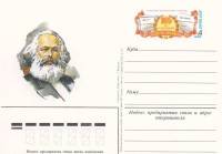 (1983-115) Почтовая карточка СССР "165 лет со дня рождения Карла Маркса"   O