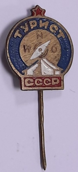 Значок Знак СССР &quot;Турист&quot; Игла, тяжёлый 