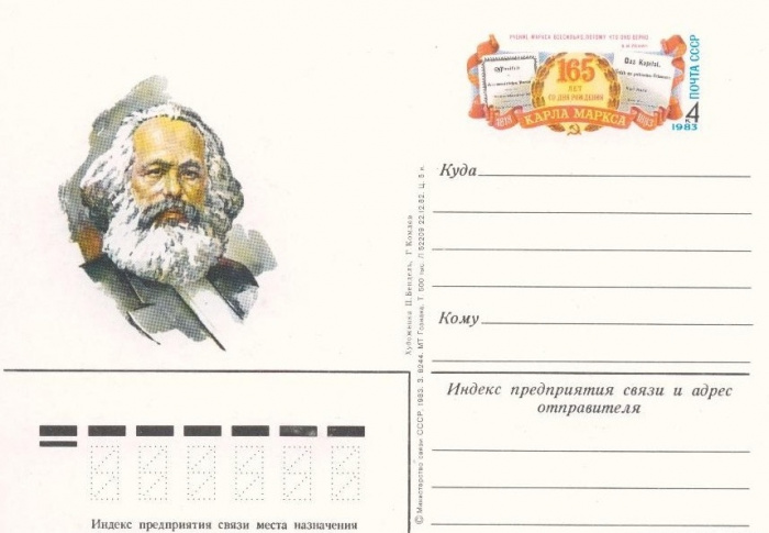 (1983-115) Почтовая карточка СССР &quot;165 лет со дня рождения Карла Маркса&quot;   O