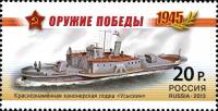2013-039  Марка Россия Канонерская лодка Усыскин  Оружие Победы. Боевые корабли III O
