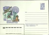 (1982-год) Конверт маркированный СССР "50-летие второго международного полярного года"      Марка