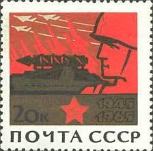 1965-052 Марка СССР На страже мира   20 лет Победы в ВОВ III Θ