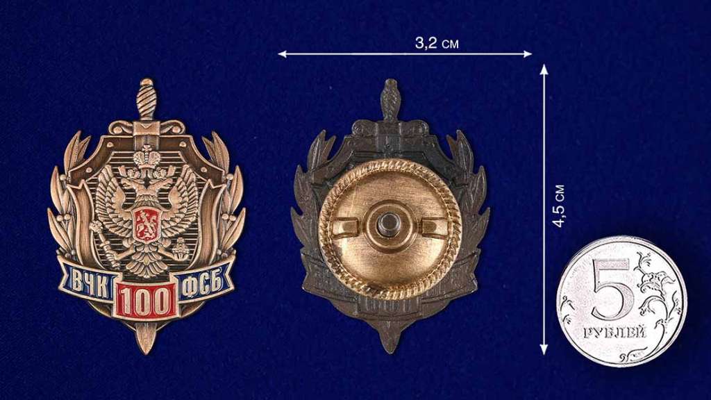 Копия: Знак Россия &quot;100 лет ВЧК-ФСБ&quot; с удостоверением в коробке