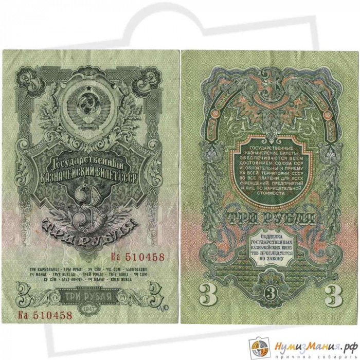 (серия   Аа-Яя) Банкнота СССР 1957 год 3 рубля   15 лент в гербе, 1957 год XF
