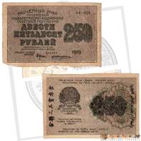 (Жихарев Е.) Банкнота РСФСР 1919 год 250 рублей  Крестинский Н.Н. ВЗ Цифры VF