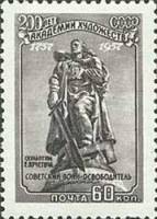 1957-128 Марка СССР Памятник воину-освободителю    200 лет Академии Художеств СССР II Θ