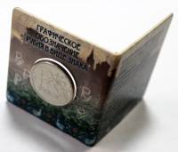 Блистерный мини-буклет-книжка для монет 1 рубль 2014 года "Графическое изображение Рубля" ММД, "Нуми
