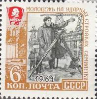 1961-132 Марка СССР Маркшейдер   Молодёжь на ударных стройках семилетки II O