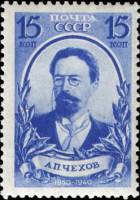 1940-02  Марка СССР Портрет (Голубая)  А.П. Чехов 80 лет со дня рождения II Θ