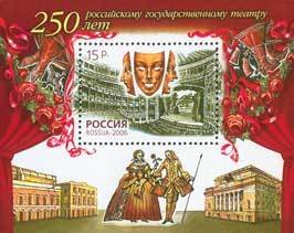 2006-074  Блок Россия Театральный зал и маски  250 лет российскому государственному театру III O