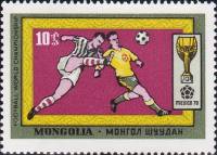 (1970-014) Марка Монголия "Футбол (1)"    ЧМ по футболу 1986, Мехико III Θ