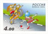 2004-061 Марка Россия Не играй на дороге  Безопасность поведения детей на дорогах III Θ