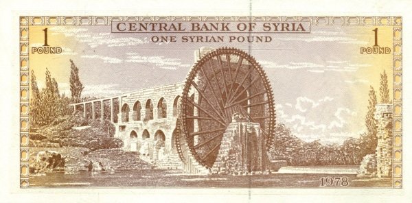(№1973P-93c) Банкнота Сирия 1973 год &quot;1 Syrian Pound&quot;