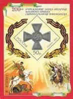 2007-005  Блок Россия Орден  Орден Георгия Победоносца. 200 лет III O