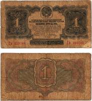 (серия   Аа-Яя) Банкнота СССР 1934 год 1 рубль   С подписью Гринько F