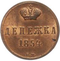 (1854, ВМ) Монета Россия-Финдяндия 1854 год 1/2 копейки  Вензель Николая I Денежка Медь  XF