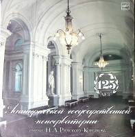 Набор виниловых пластинок (2 шт) , 125 лет ленинградской консерватории Мелодия 300 мм. Excellent