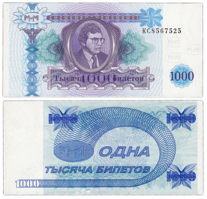 (серия КС) Банкнота МММ 1994 год 1 000 билетов &quot;Сергей Мавроди&quot; 2-й выпуск  UNC