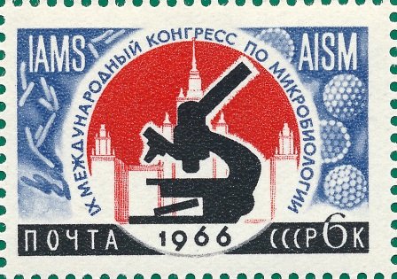 1966-003 Марка СССР Микробиология   Международные научные конгрессы II Θ